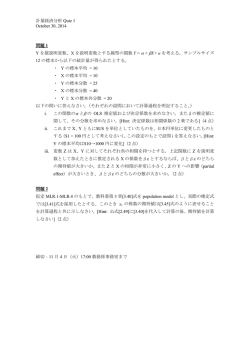 計量経済分析 Quiz 1 October 30, 2014 問題 1 Y を被説明変数、X を
