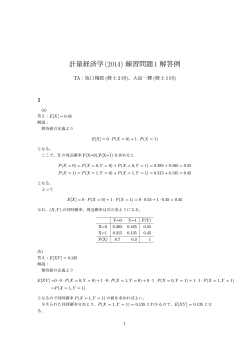 計量経済学(2014) 練習問題1 解答例