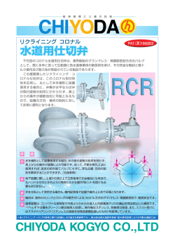 HーY。DA@ - 千代田工業株式会社