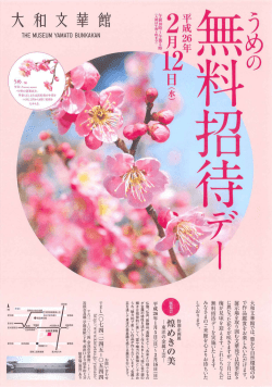 うめの無料招待デー 2月12日
