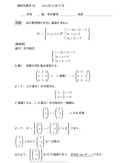 2014年10月27日 W =    (x, y, z) ∈ R3 ∣ ∣ ∣ ∣ ∣ ∣ ∣ x +