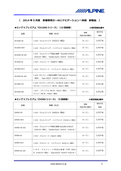 【 2014 年 5 度 種専カーAV/ナビゲーション体機 新製品 】