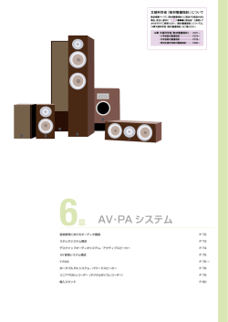 AV・PA システム
