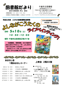 上映会 2階AV室 おはなし会 1階おはなしコーナー