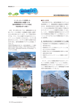 東日本電信電話株式会社 インターネットを利用した 映像送受信AV装置