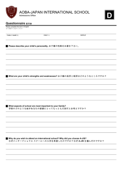フォームD 質問書 2014-2015 - Aoba-Japan International School