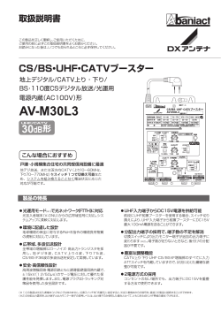 AV-M30L3取扱マニュアル説明書