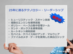 詳細 - F-Secure