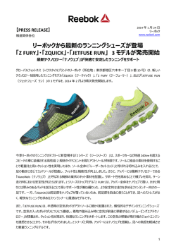 リーボックから最新のランニングシューズが登場 「Z