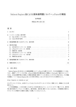 Sakurai-Sugiura法による固有値問題ソルバーz