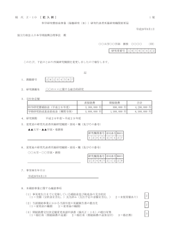 様 式 Z－10 〔 記 入 例 〕 1 版 独立行政法人日本学術振興会理事長 殿