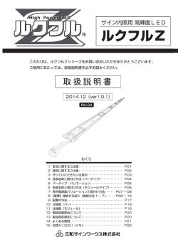 ルクフルZ取扱説明書(rev4)