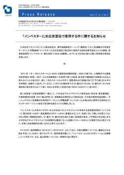 プレスリリース：「インベスターZ」を広告宣伝で使用する件に関するお知らせ