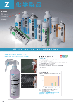 化学製品 - ホーザン