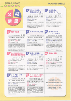 H26年度公開講座ちらし