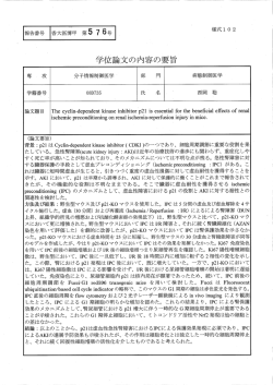報告番号 香大医博甲 第5 76号 様式ー 。 2
