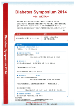 Diabetes Symp。sium 20ー4