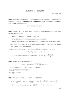 基礎数学 I - 中間試験 - C