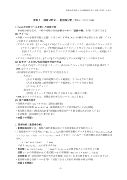 資料4：回帰分析2 - 重回帰分析 (2014.11.511.26)