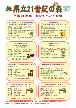 Page 1 野鳥観察会「冬の野鳥観察」 開催日：1／31（土） 9:30～14:00