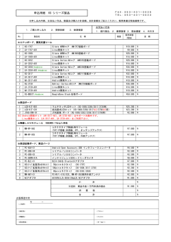 申込用紙 XG シリーズ製品 - 株式会社アルファプロジェクト