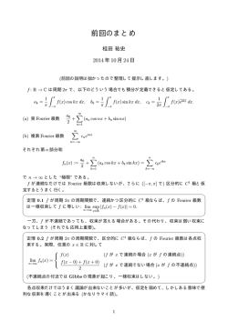 前回のまとめ