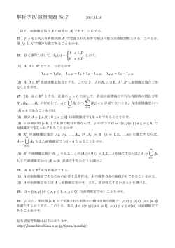 解析学IV演習問題 No.7