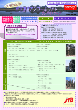 JTBのお得な特典！！ 2014年4月1日 2014年09月30日