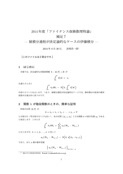 被積分過程が決定論的なケースの伊藤積分
