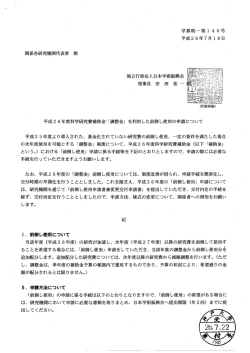 「調整金」を利用した前倒し使用の申請について (PDF形式)
