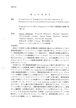 論 文 内 容 要 旨