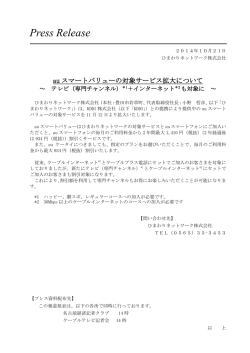 auスマートバリューの対象サービス拡大について