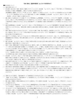 「KDDI 請求」重要事項説明（au ひかり利用者向け）