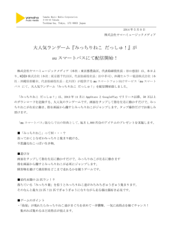 『みっちりねこ だっしゅ！』が au スマートパスにて配信開始！
