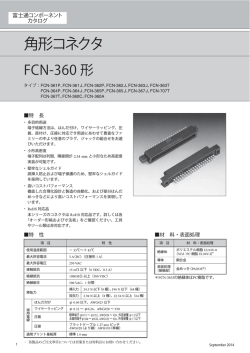 FCN-360カタログ - 富士通コンポーネント