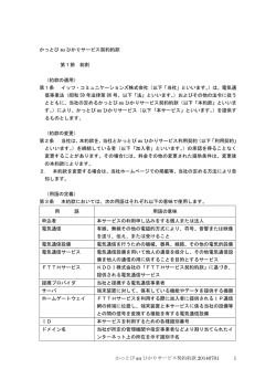 かっとび au ひかりサービス契約約款 第1節 総則 （約款の