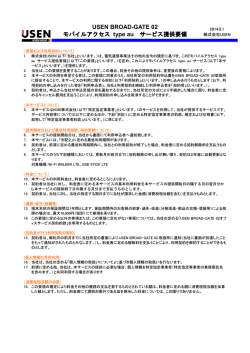 モバイルアクセス type auサービス提供要領20140801
