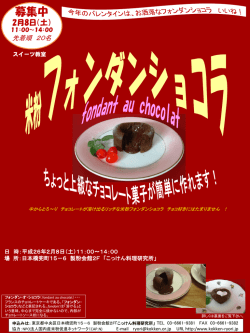 フォンダンショコラ fondant au chocolat