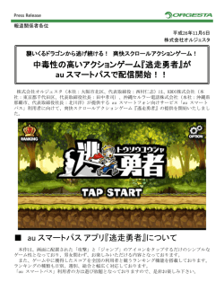 逃走勇者 - 株式会社オルジェスタ