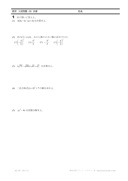 京都府 高校入試問題 数学 2006年度(PDF)