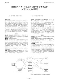 自閉症スペクトラム傾向と傷つきやすさ及び レジリエンスの関係