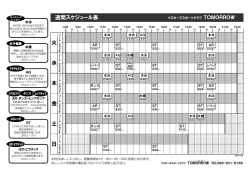 日 土 金 木 水 火 週間スケジュール表