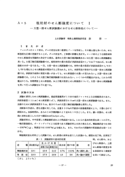 AQ 5 粗粒材のせん断強度について ー