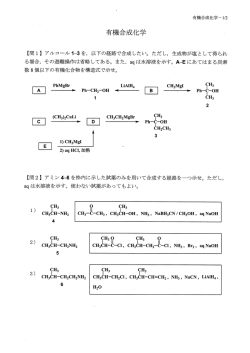有機合成化学