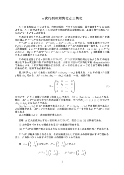 n次行列の対角化と三角化