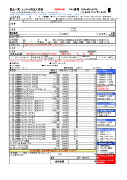 Fax注文用紙（PDF）