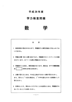 問題冊子（PDF：217KB）