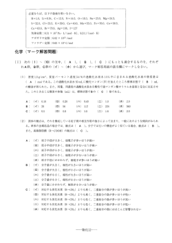 化学 (マーク解答問題)
