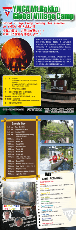 Gー。baー Vi"age Camp c。ming this summer