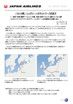 バルト3国、ハンガリーへのネットワークを拡大